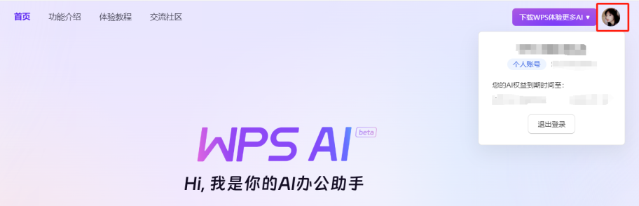 一文看懂WPS AI权益领取及体验
